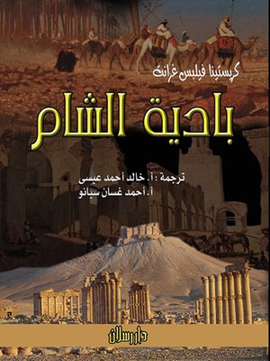 cover image of بادية الشام